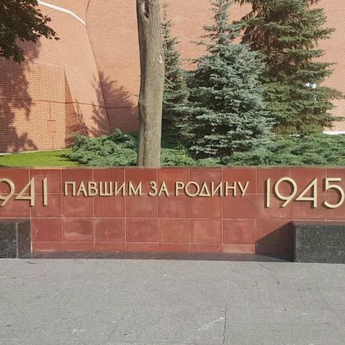 Мемориал Неизвестного Солдата в Александровском Саду